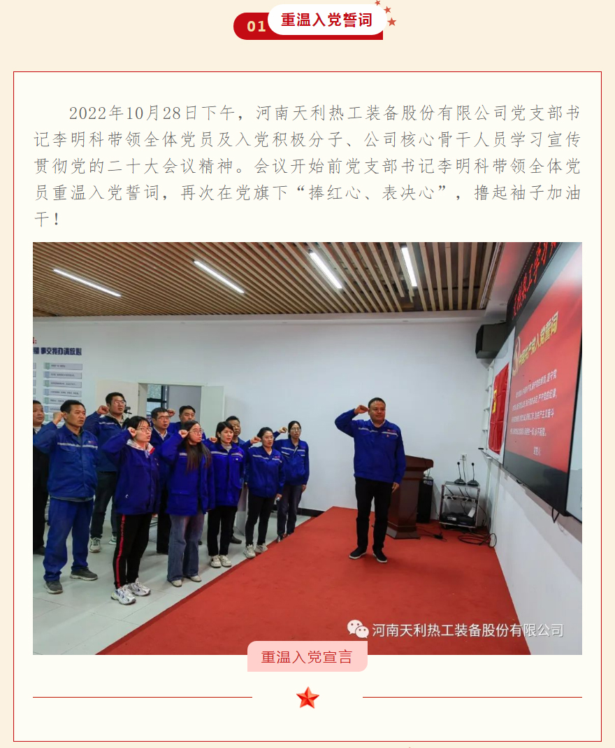 天利熱工深入學(xué)習(xí)貫徹黨的二十大精神丨踔厲奮發(fā)-用實干創(chuàng)造明天_02