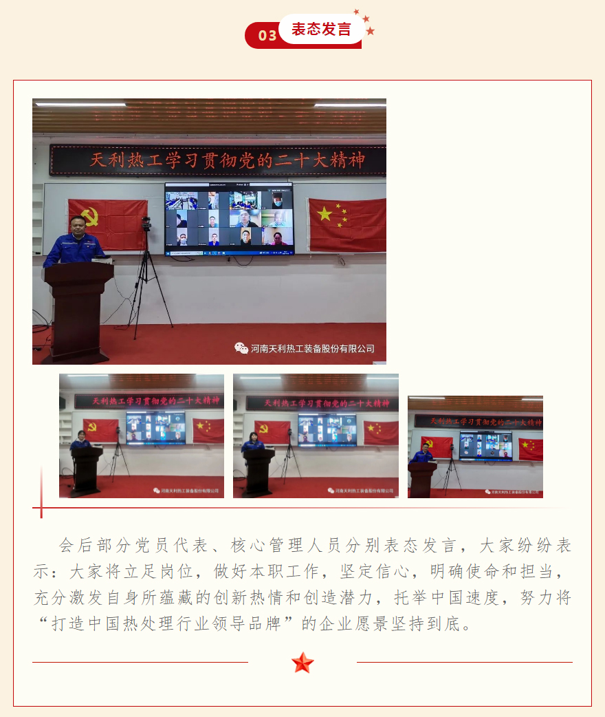 天利熱工深入學(xué)習(xí)貫徹黨的二十大精神丨踔厲奮發(fā)-用實干創(chuàng)造明天_04